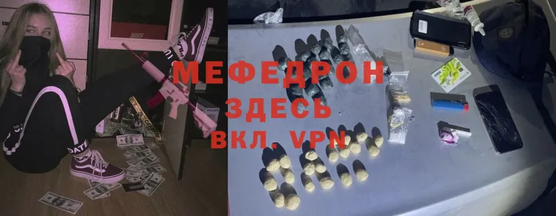 МЕФ mephedrone  Сорочинск 